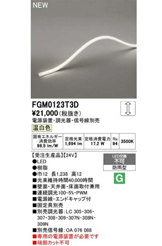 LED間接照明 3500K(電源装置・調光器・信号線別売) FGM0123T3D