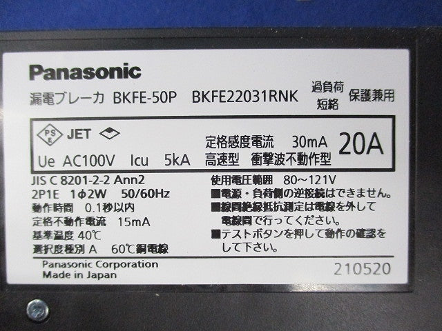漏電ブレーカ カンタッチブレーカ 2P1E20A BKFE-50P BKFE22031RNK