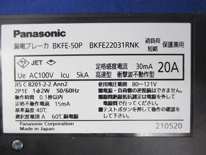 漏電ブレーカ カンタッチブレーカ 2P1E20A BKFE-50P BKFE22031RNK