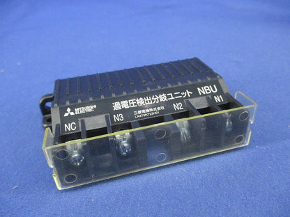 過電圧検出分岐ユニット NBU