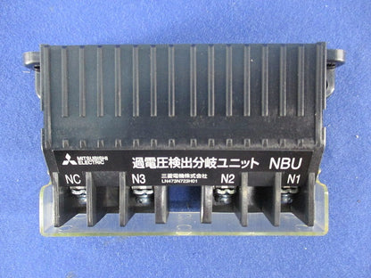 過電圧検出分岐ユニット NBU