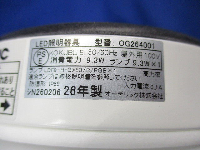 LEDエクステリアライト(ランプ別売) OG264001