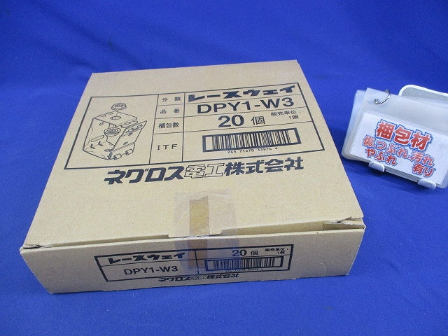 レースウェイ 吊り金具(20個入)(付属品不足) DPY1-W3