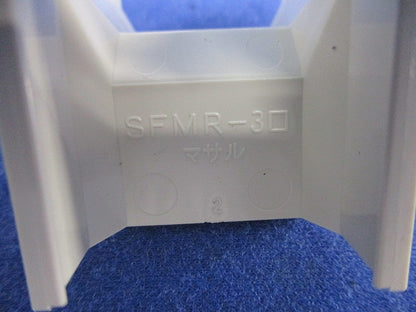 ニュー･エフモール付属品3号セット(混在14個入)(ミルキーホワイト) SFMR-3他