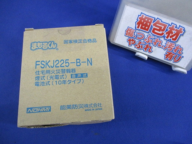 光電式住宅用防災警報器(24年製) FSKJ225-B-N