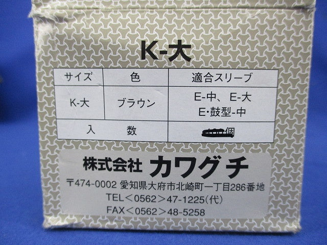 トーメーキャップ(143個入)(ブラウン) K-大