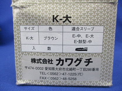 トーメーキャップ(143個入)(ブラウン) K-大