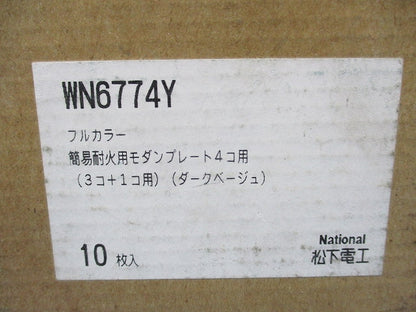 簡易耐火用モダンプレート4コ用(10枚入)(ダークベージュ)National WN6774