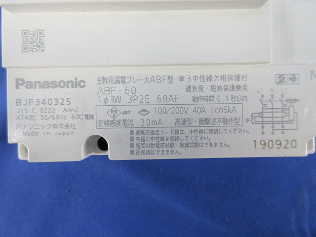 主幹用漏電ブレーカ ABF型3P2E40A(単3中性線欠相保護付) BJF340325