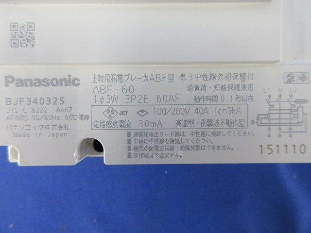 主幹用漏電ブレーカ ABF型3P2E40A(単3中性線欠相保護付)箱違い BJF340325