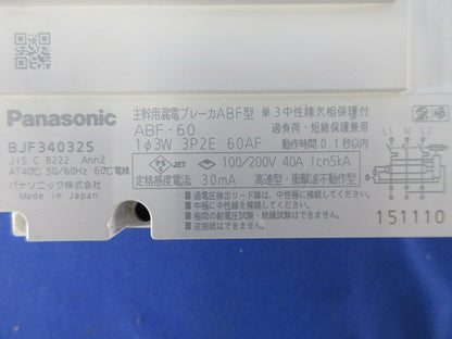主幹用漏電ブレーカ ABF型3P2E40A(単3中性線欠相保護付)箱違い BJF340325