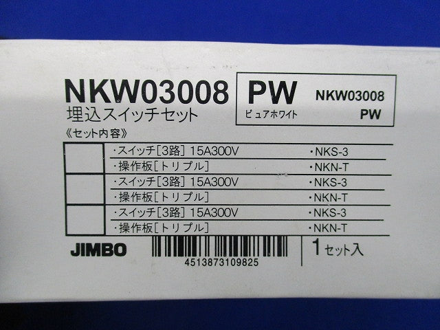 埋込スイッチセット(ピュアホワイト) NKW03008