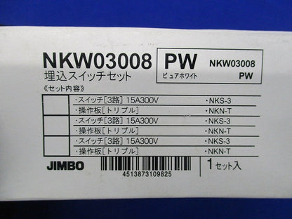 埋込スイッチセット(ピュアホワイト) NKW03008