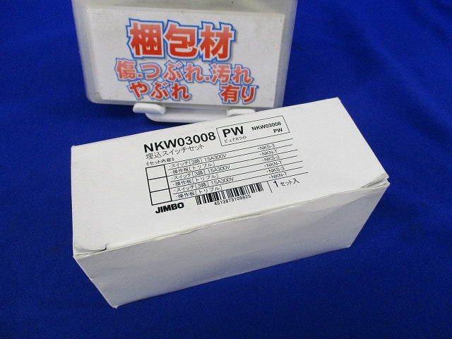 埋込スイッチセット(ピュアホワイト) NKW03008