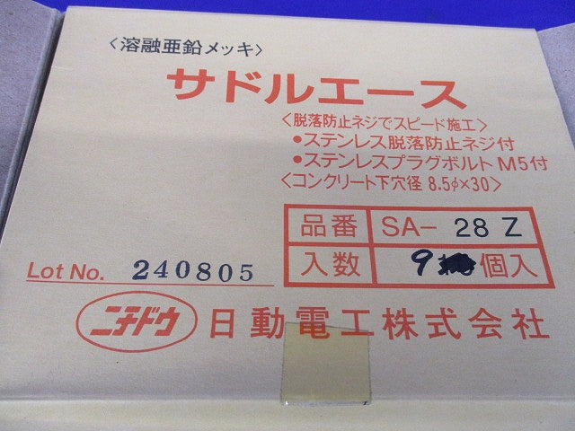 サドルエース(亜鉛)(9個入) SA-28Z