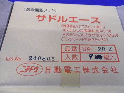 サドルエース(亜鉛)(9個入) SA-28Z