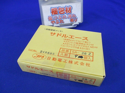 サドルエース(亜鉛)(9個入) SA-28Z