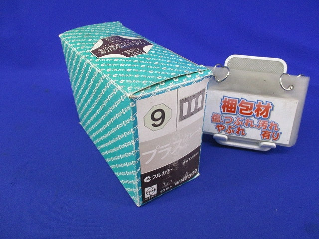 フルカラー プラスプレート(9コ用 3連用)(10枚入)National WN7309