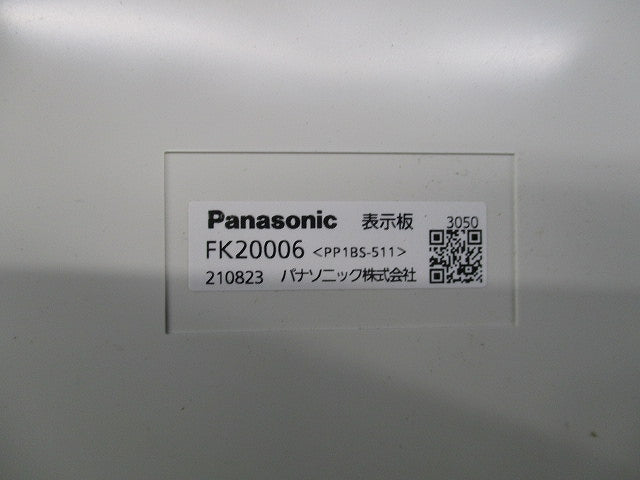 適合表示板 避難口誘導灯用(表示板のみ) FK20006