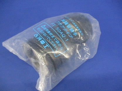 エフレックス用異種管継手 FT-50AQ-1