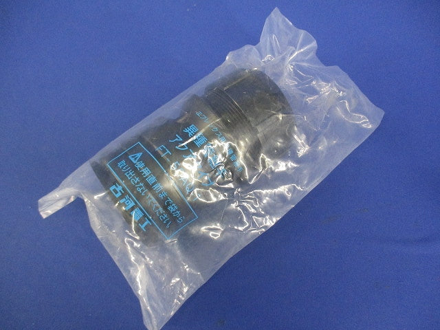 エフレックス用異種管継手 FT-50AQ-1