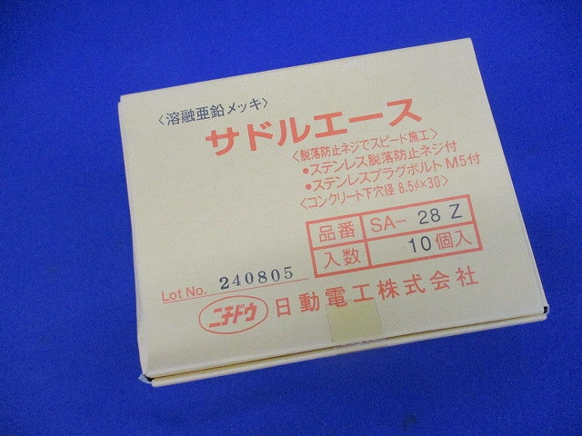 サドルエース 10個入 SA-28Z-10