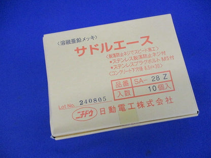 サドルエース 10個入 SA-28Z-10