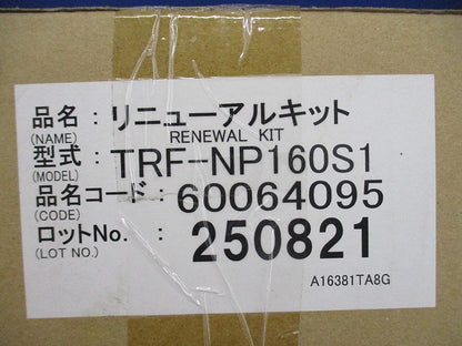 リニューアルキット TRF-NP160S1