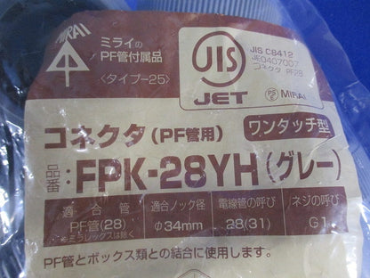 コネクタ PF管28用 グレー 10個入 FPK-28YH-10