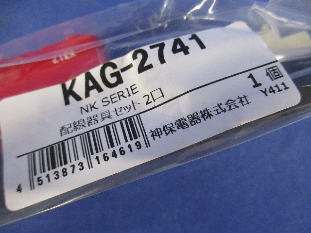 NKシリーズ家具・埋込コンセント(送り端子付)+埋込アースターミナルセット ソフトブラック KAG-2741SB
