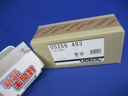 LEDスポットライト (ランプ・調光器別売) OS256493