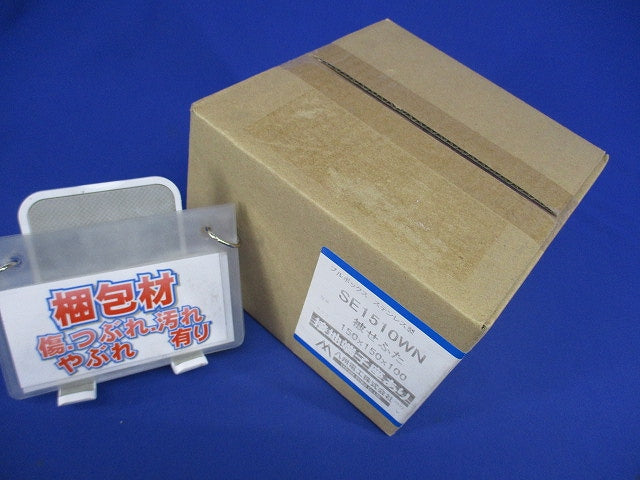 プルボックス SUS 被せ防水 アース付 150x150x100 SE1510WN