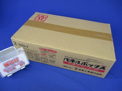 パネルボックス 2ヶ用セパレーター付 20個入 SBP-WM-20