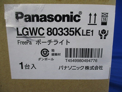LEDポーチライト 5000K 昼白色 LED/電源ユニット内蔵 LGWC80335KLE1