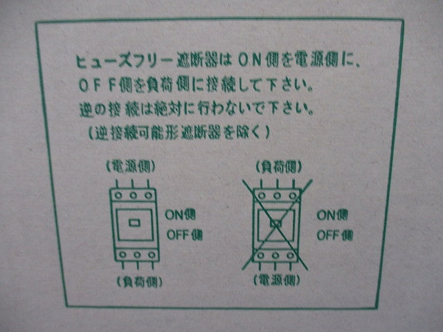 ヒューズフリー遮断器 3P300A S-400S3P300A