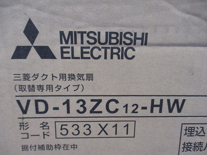 ダクト用換気扇 取替専用タイプ VD-13ZC12-HW