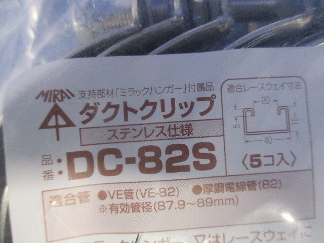 ダクトクリップ 5個入 DC-82S-05