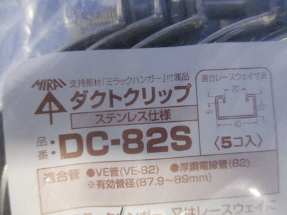 ダクトクリップ 5個入 DC-82S-05