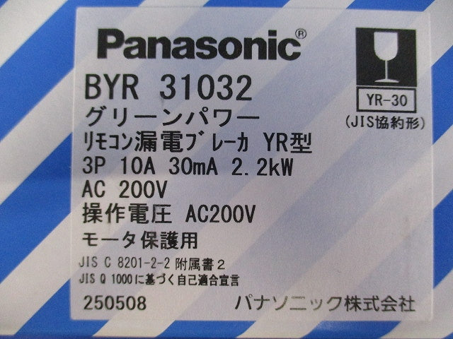 リモコン漏電ブレーカ YR型 3P10A 30ｍA 2.2ｋW AC200V BYR31032