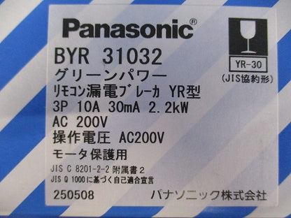 リモコン漏電ブレーカ YR型 3P10A 30ｍA 2.2ｋW AC200V BYR31032