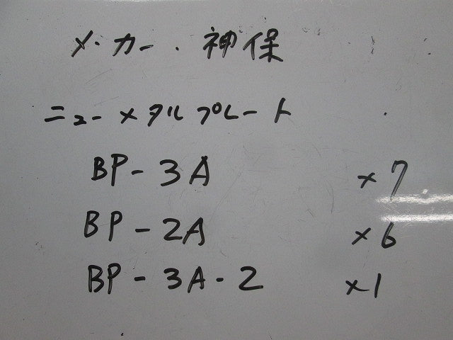 ニューメタルプレートセット(混在14枚入) BP-3A他