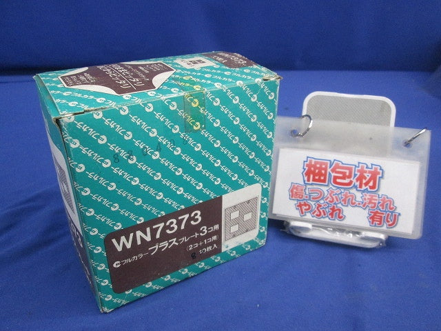 フルカラープラスプレート(8枚入)(ダークベージュ)National WN7373