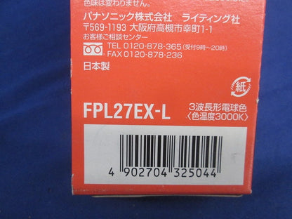 ツイン蛍光灯 ツイン1(3個入) FPL27EX-L