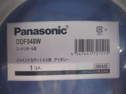 スッキリポール用ジョイントカバー 140用 アイボリー DDF048W