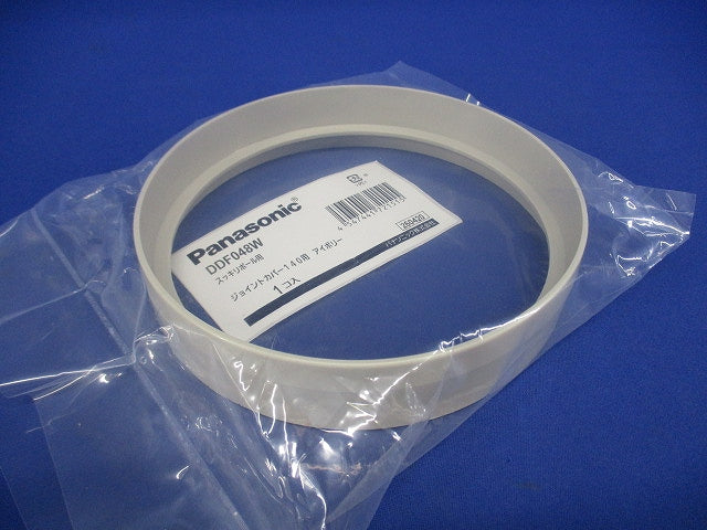 スッキリポール用ジョイントカバー 140用 アイボリー DDF048W