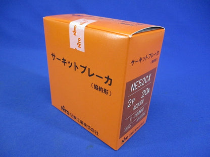 サーキットブレーカ 2P20A AC200V モーター保護兼用 NE52CX2P20A