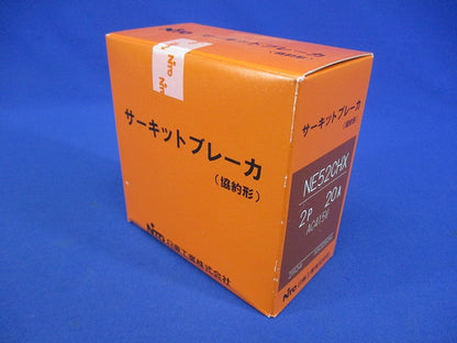 サーキットブレーカ 2P20A AC415V NE52CHX2P20A