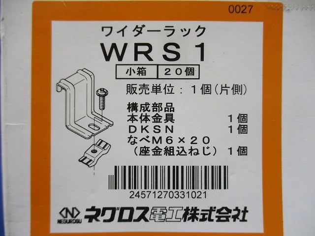 振れ止め金具 20個入 WRS1-20