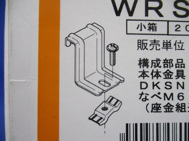 振れ止め金具 20個入 WRS1-20