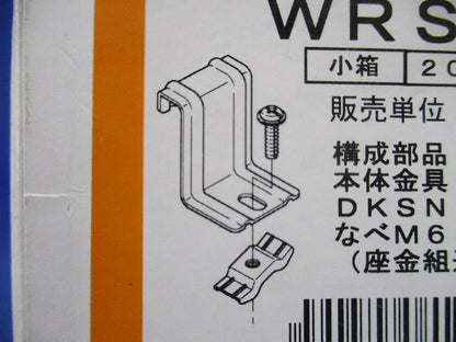 振れ止め金具 20個入 WRS1-20